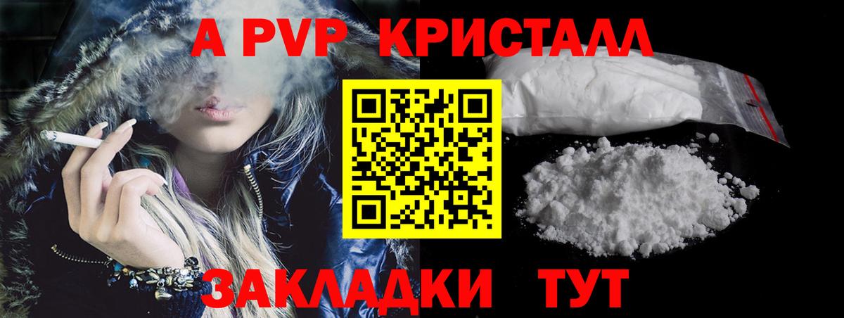 APVP Соль Торжок
