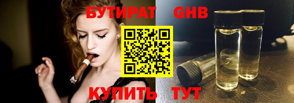 Торжок  БУТИРАТ вода  Вход с VPN 