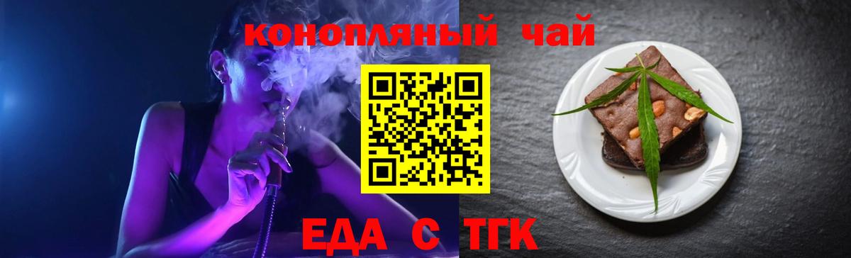 Еда ТГК конопля  Вход с VPN  Торжок 