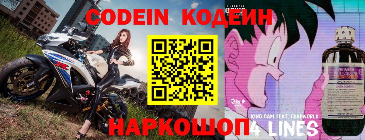 Codein напиток Lean (лин)  Кодеиновый сироп Lean напиток Lean (лин)  Торжок  Вход с VPN 
