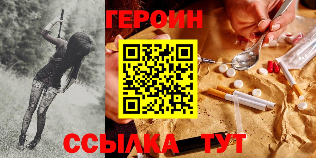 ГЕРОИН белый Торжок