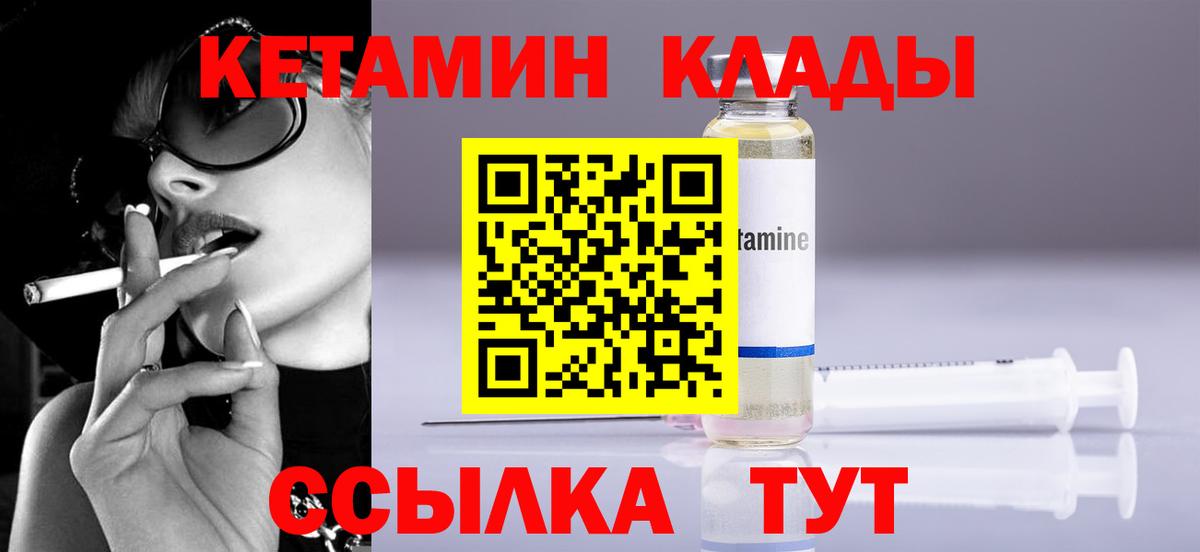 Торжок  КЕТАМИН VHQ  Кетамин VHQ  Вход с VPN 