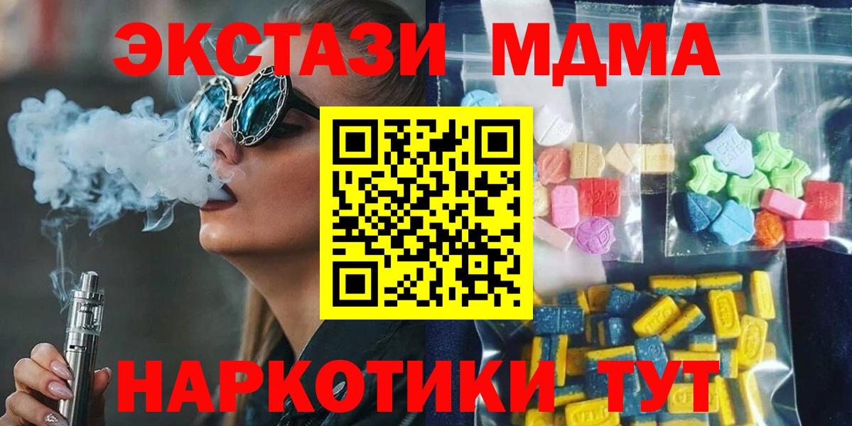 Торжок  MDMA crystal  МДМА кристаллы  Вход с VPN 