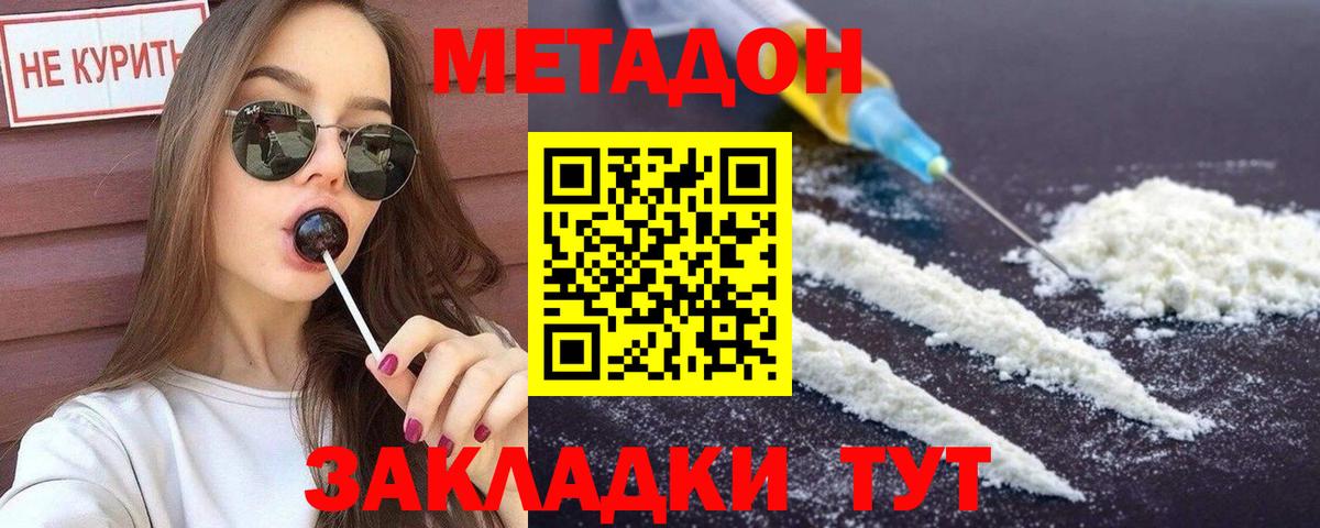 МЕТАДОН VHQ Торжок