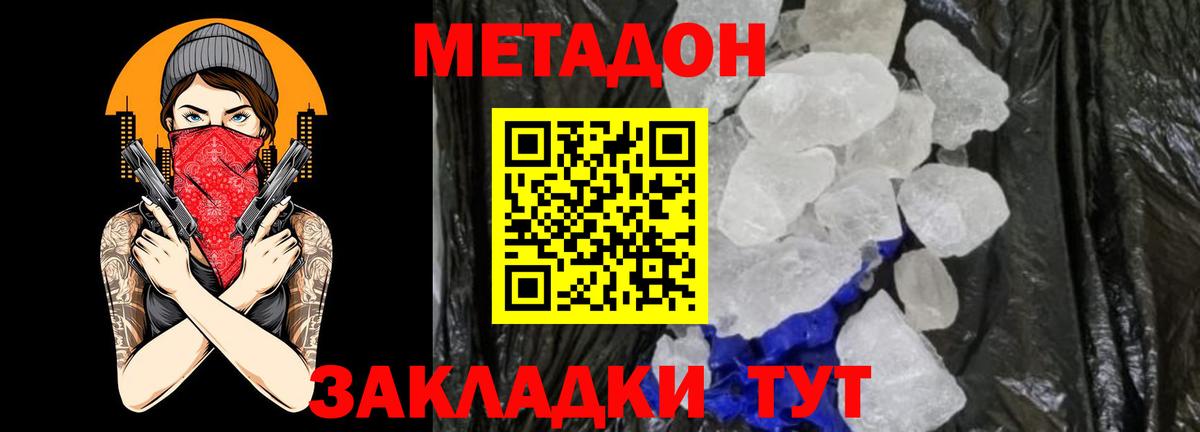 МЕТАДОН белоснежный  Вход с VPN  Торжок 