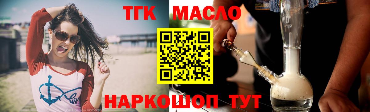 ТГК вейп Торжок